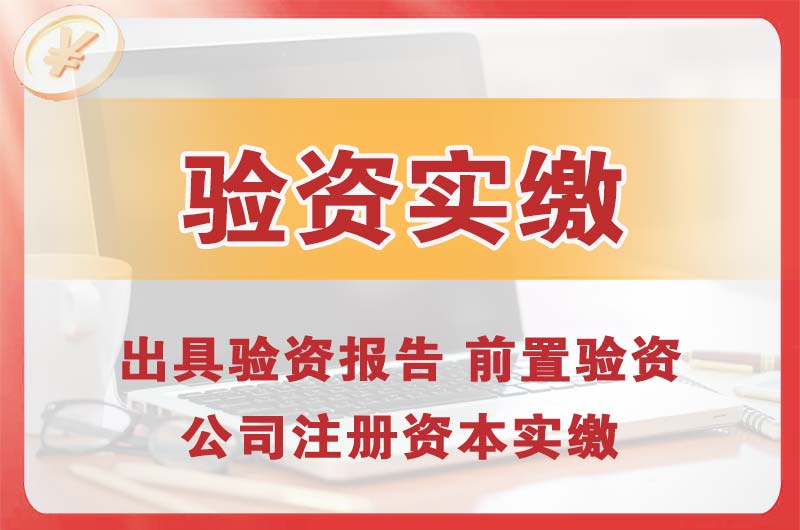 果洛企业增资验资